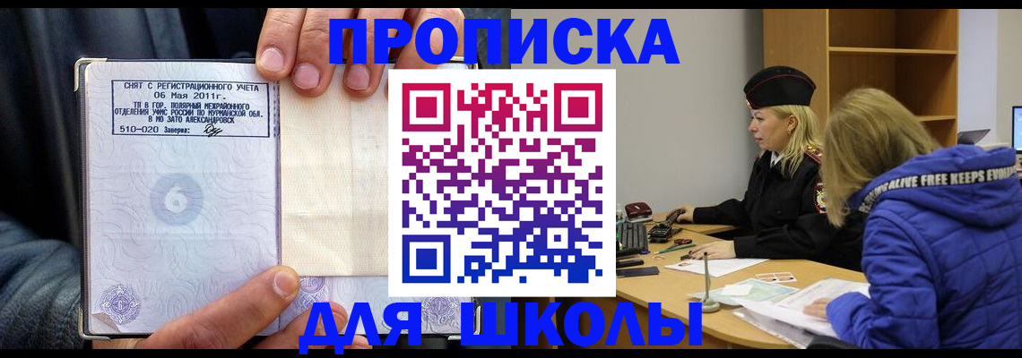 купить прописку в Волгоградской области