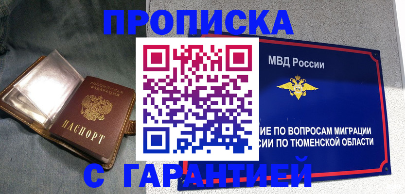 прописка от собственника в Волгоградской области