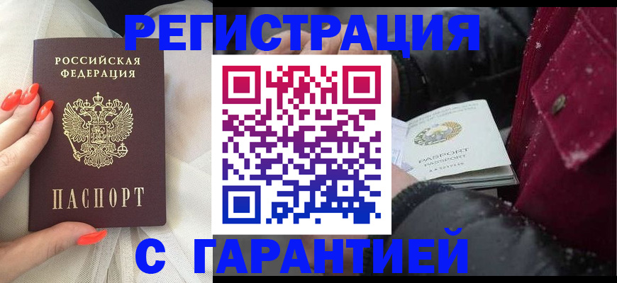 прописка в Волгоградской области