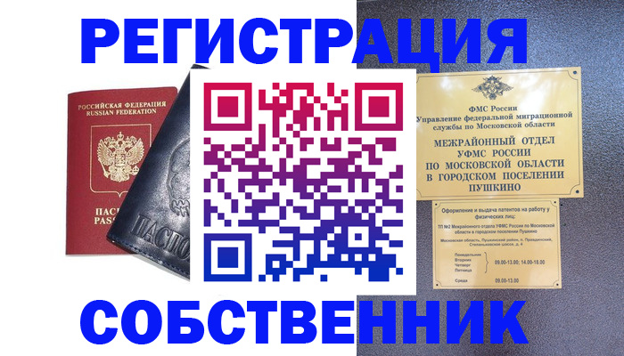 прописка ребенка в Волгоградской области