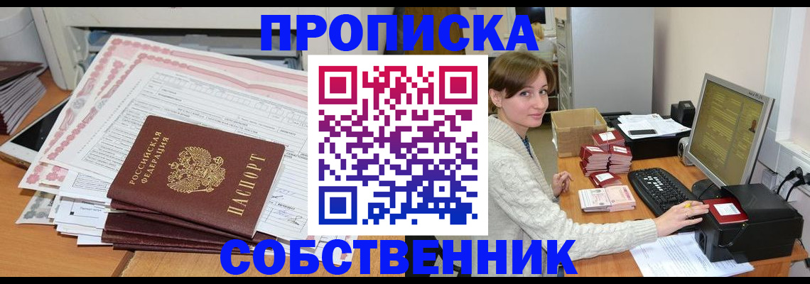 временная регистрация в квартире в Волгоградской области