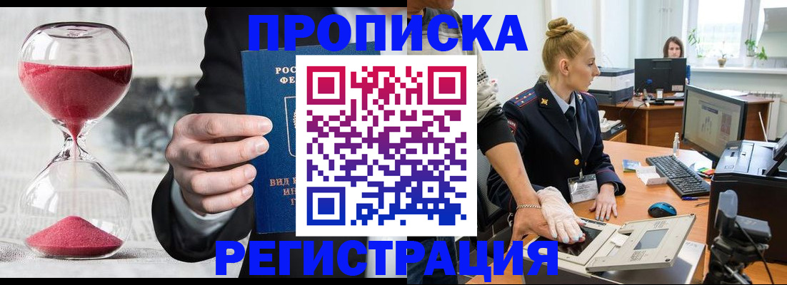 прописка гарантия в Волгоградской области